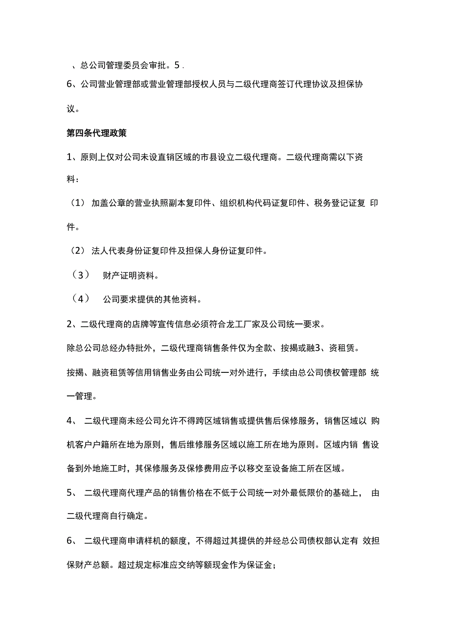 二级代理商管理制度_第2页