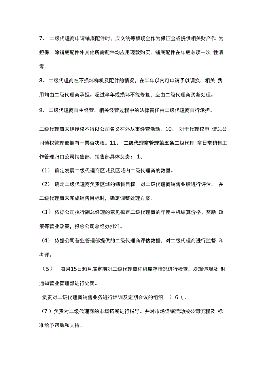 二级代理商管理制度_第3页