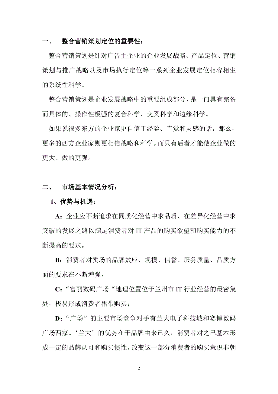 富丽数码广场整合营销策划推广(框架)案_第2页