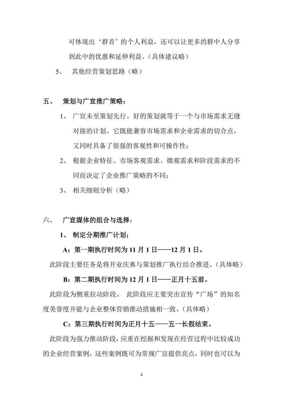 富丽数码广场整合营销策划推广(框架)案_第4页