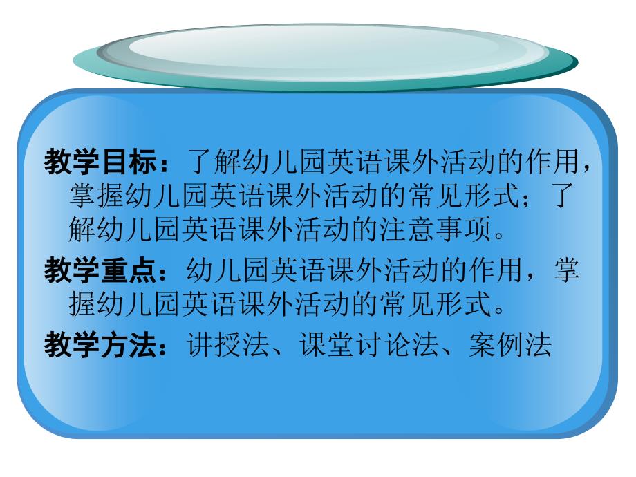 幼儿园英语课外活动的组织及活动形式_第2页