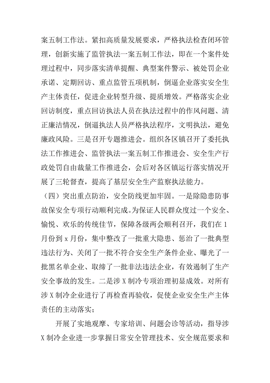 2023年全市安全生产工作情况汇报（精选文档）_第4页