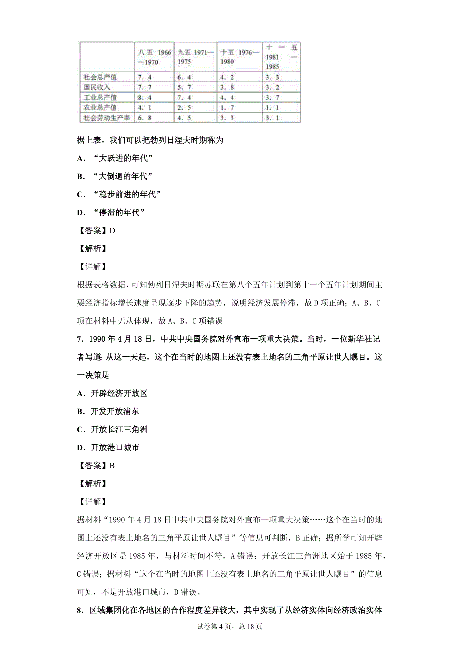 教师版高一历史必修二期末复习3.docx_第4页