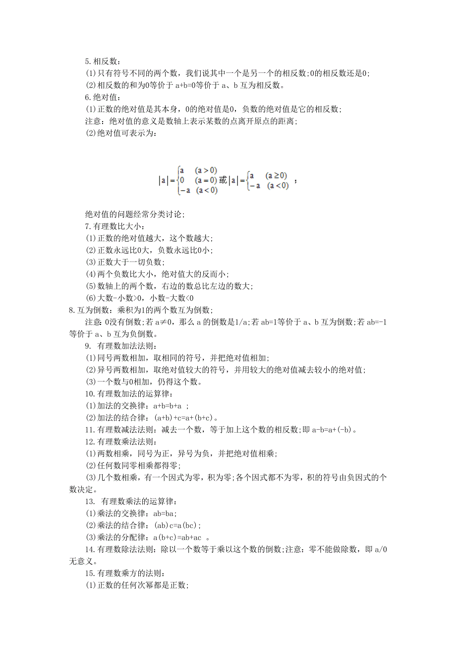 初一数学知识点大全_第4页