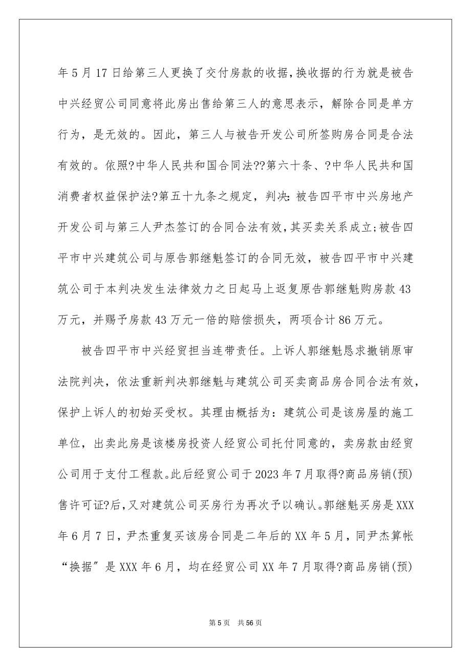 2023法学专业大学生实习报告11范文.docx_第5页