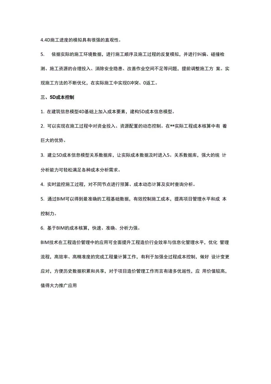 BIM技术在项目施工阶段的3大价值_第2页