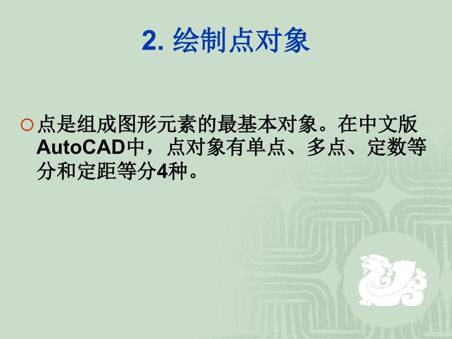 《绘制二维图形》PPT课件.ppt_第3页