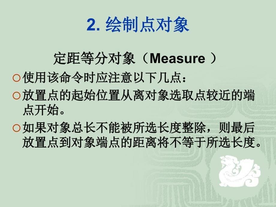 《绘制二维图形》PPT课件.ppt_第5页