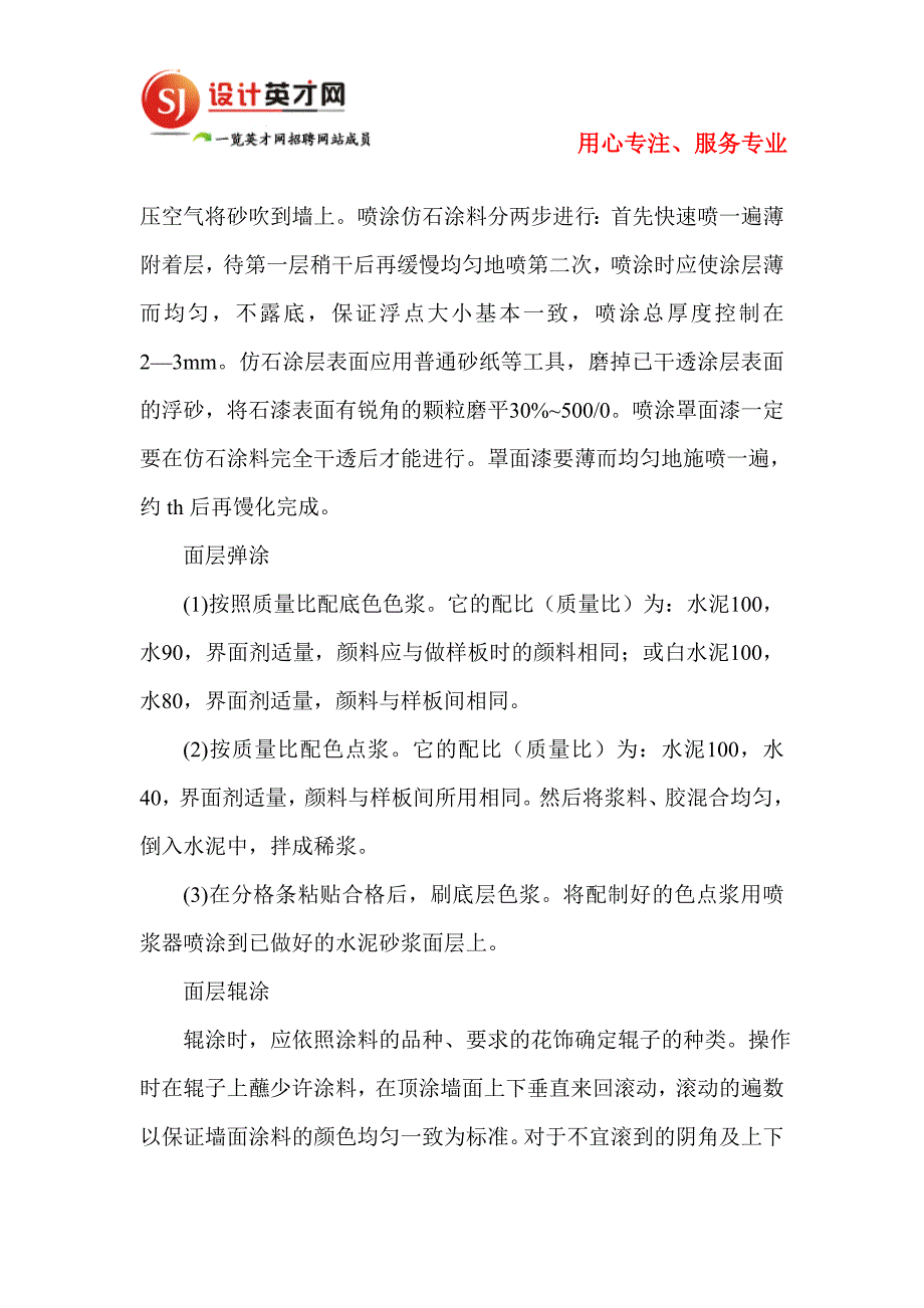 别墅装饰抹灰和面层喷涂.doc_第2页