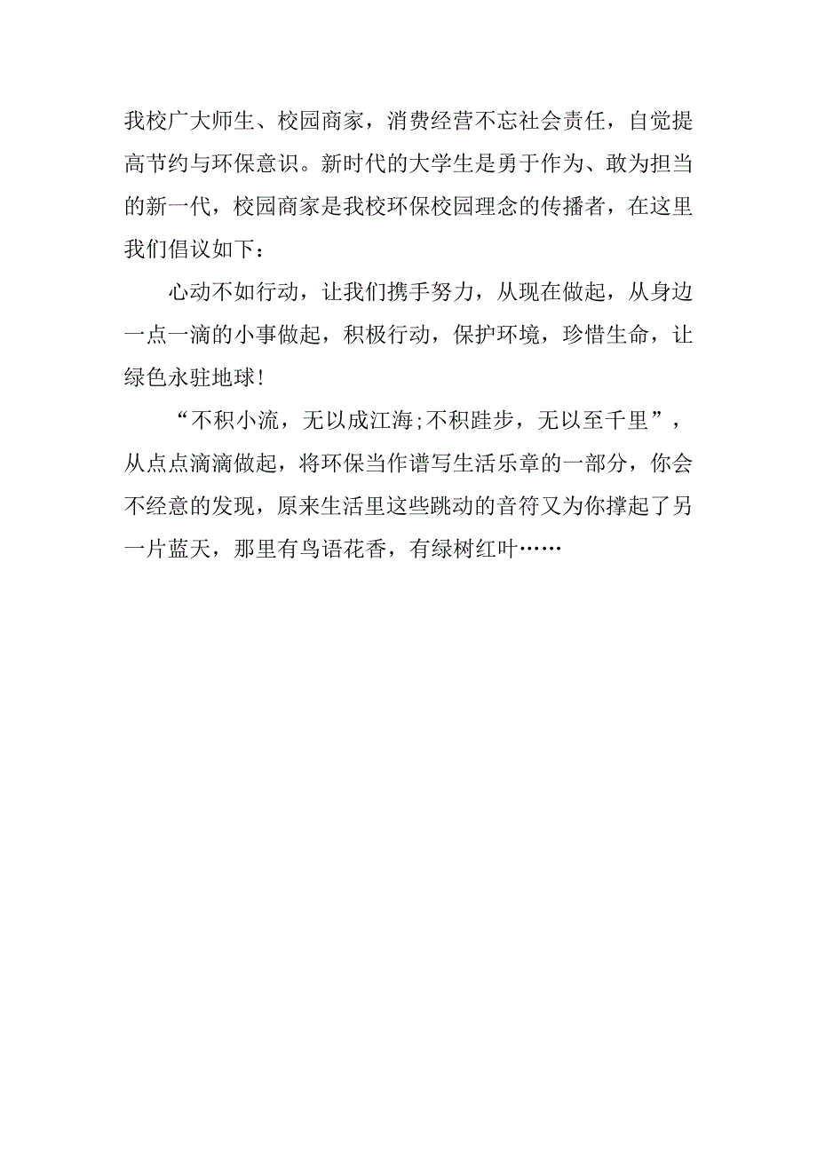 校园环保倡议书100字.docx_第3页