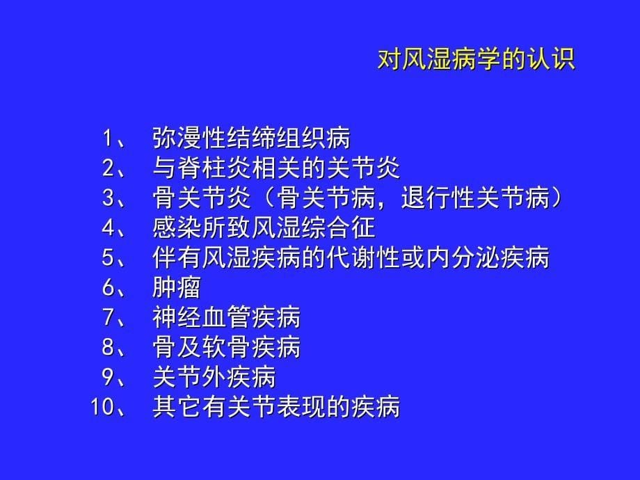 风湿病相关疼痛与对策9月_第5页