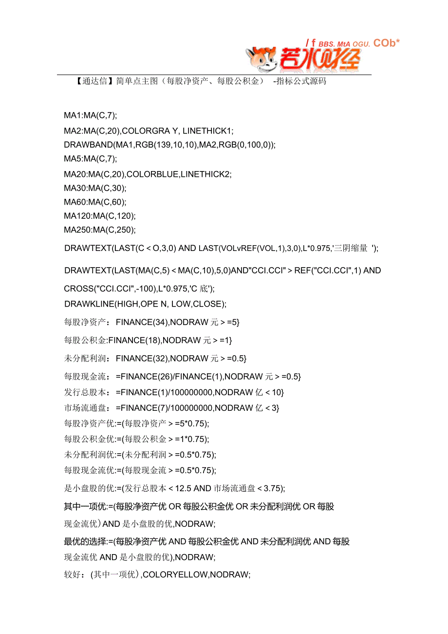 【股票指标公式下载】-【通达信】简单点主图(每股净资产、每股公积金)_第1页