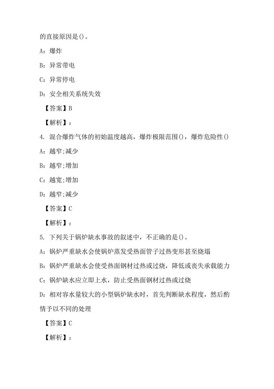 2021年安全生产技术基础试卷和答案_第2页