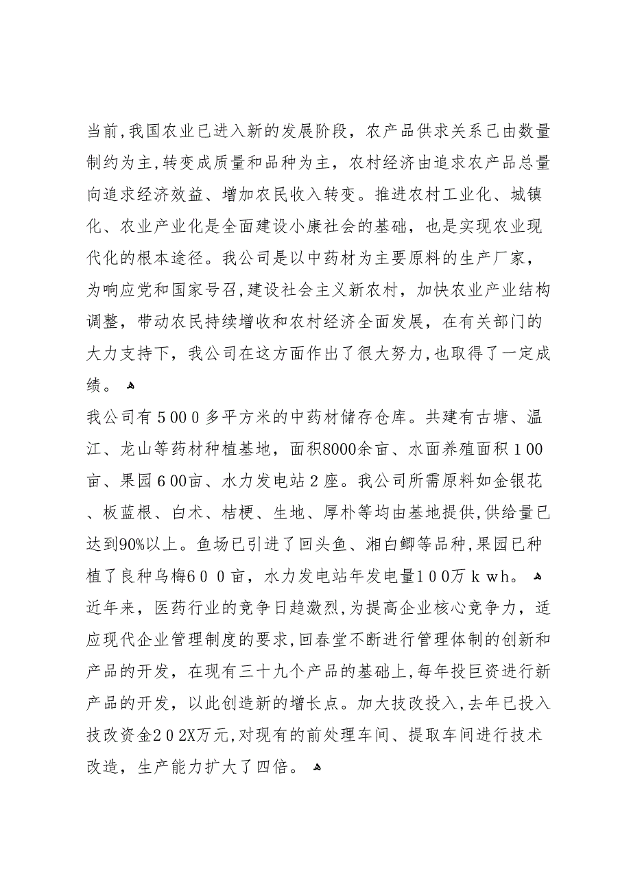 关于农业产业化龙头企业发展情况的调研报告_第2页