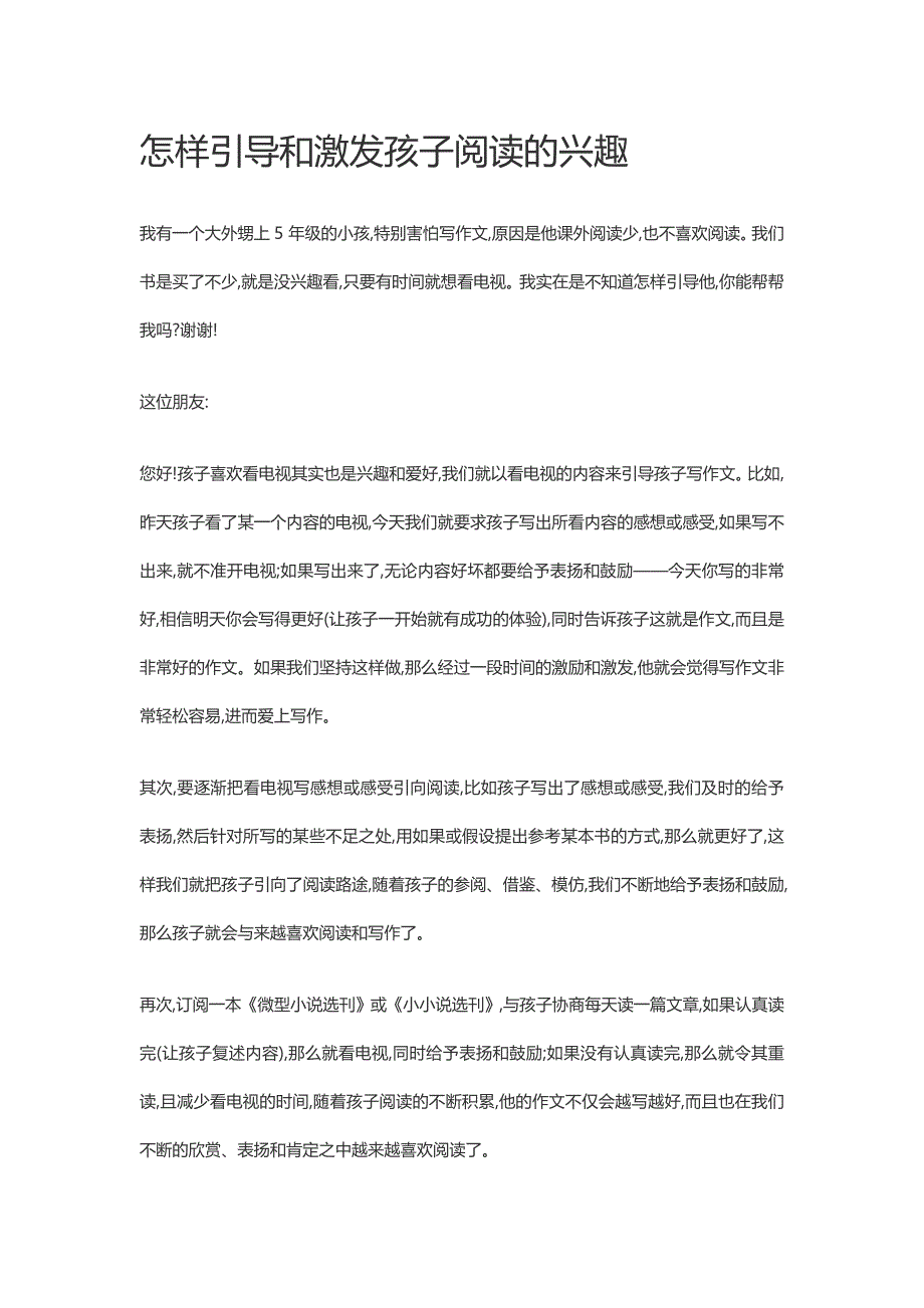 怎样引导和激发孩子阅读的兴趣_第1页