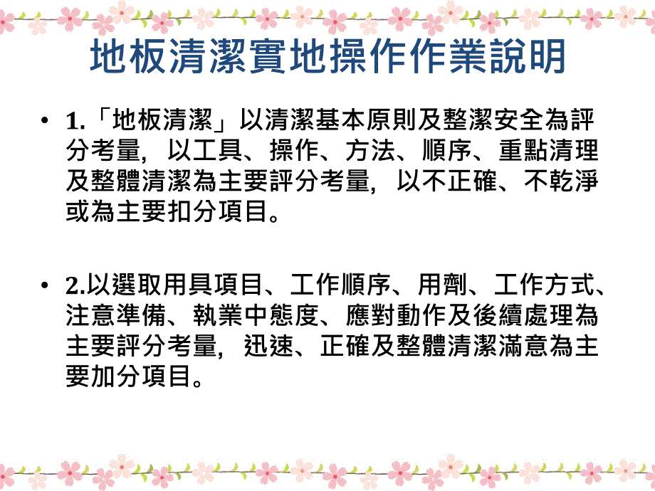 门市服务丙级术科测试三站清洁作业_第3页