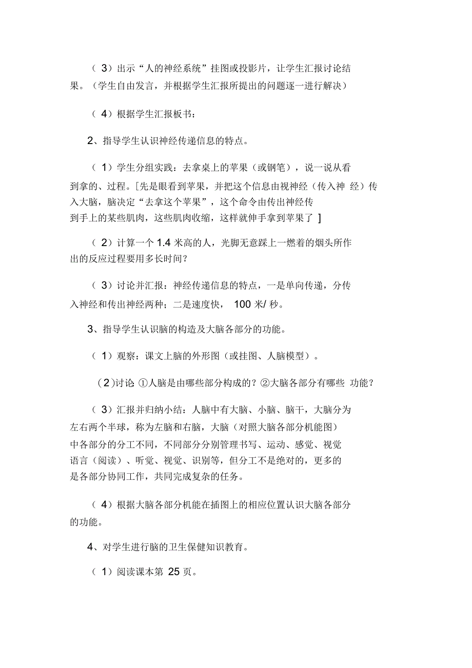 小学五年级科学下册《脑与神经》教案_第2页