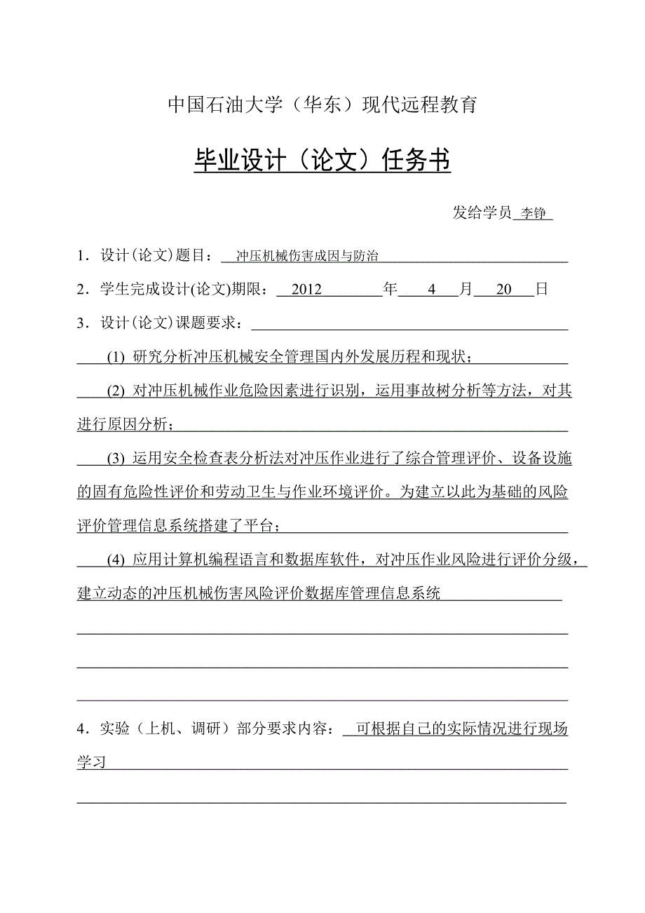 机械制造与自动化毕业论文1_第2页