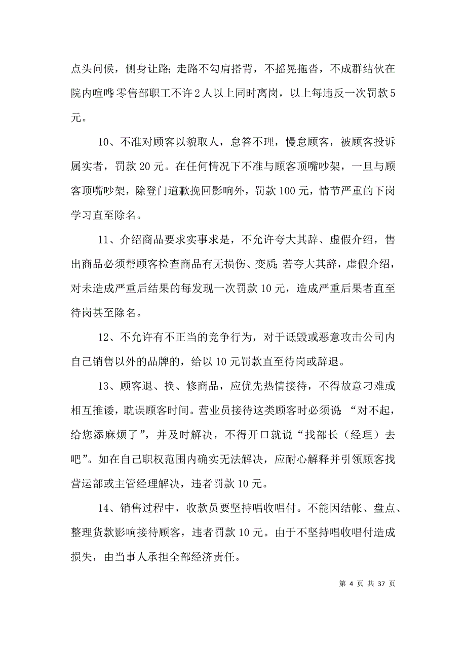 公司工作规范及岗位纪律奖惩条例_第4页