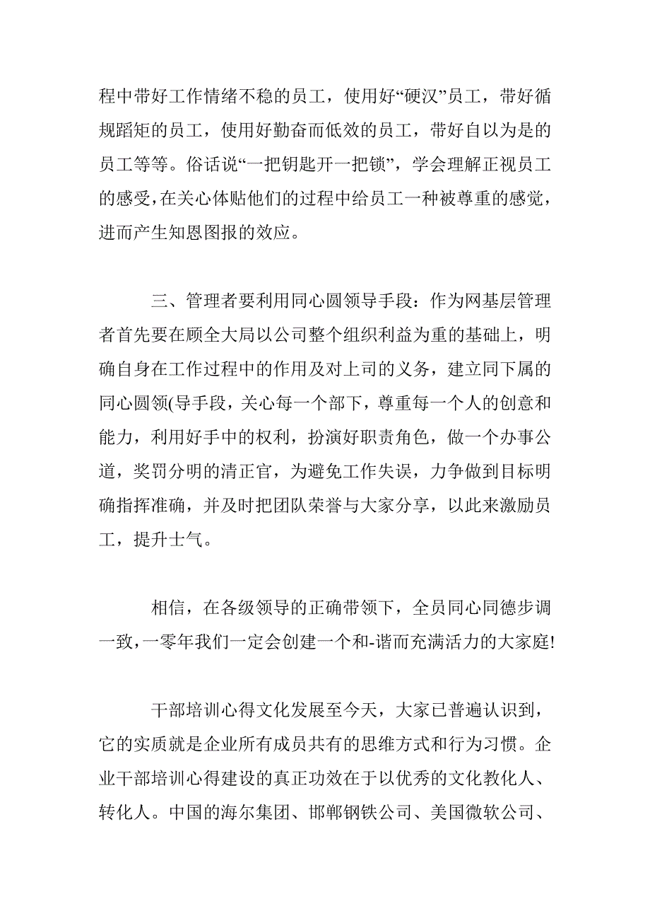 海尔企业员工培训总结.doc_第2页