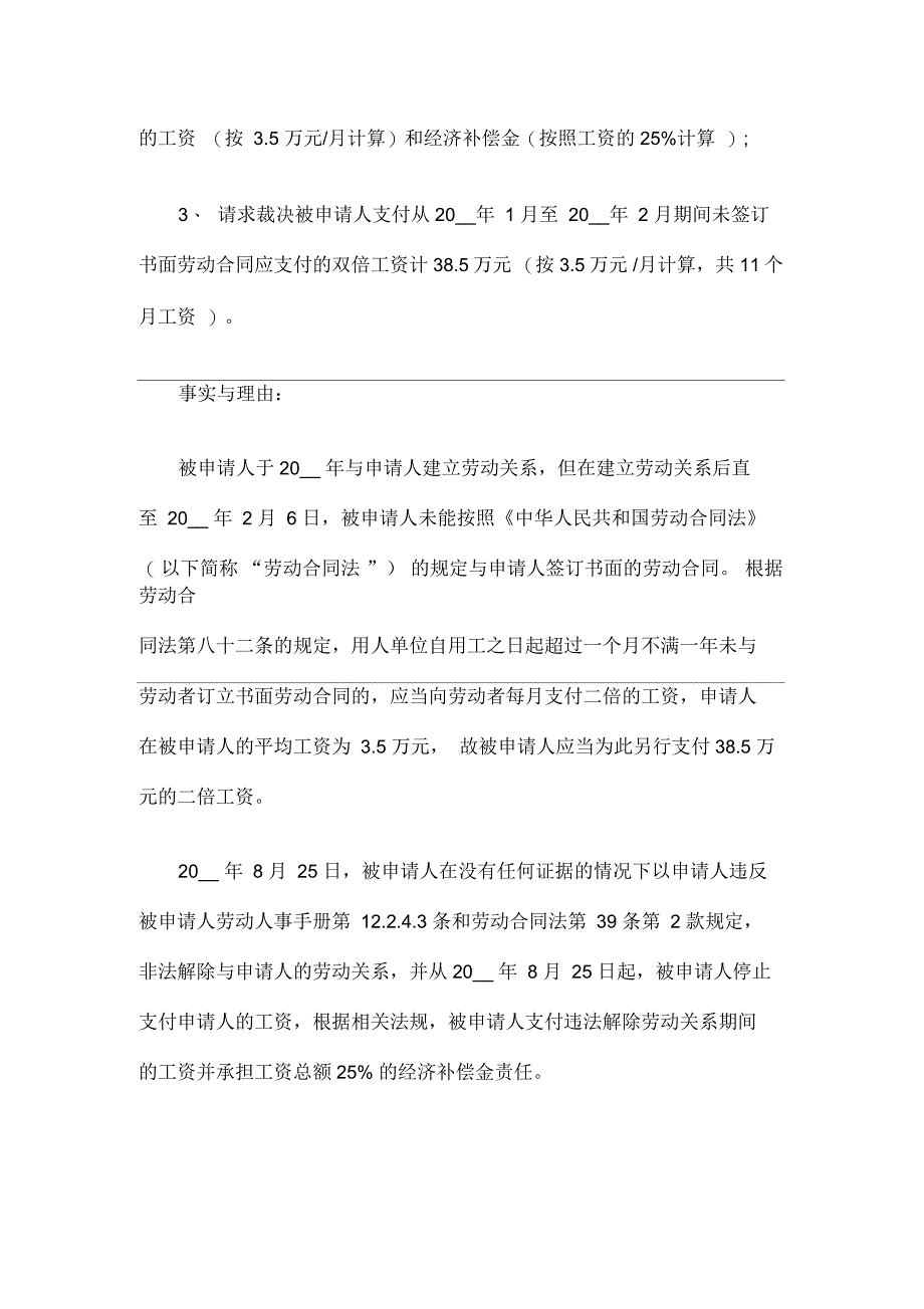 企业解除劳动合同劳动仲裁申请书_第2页