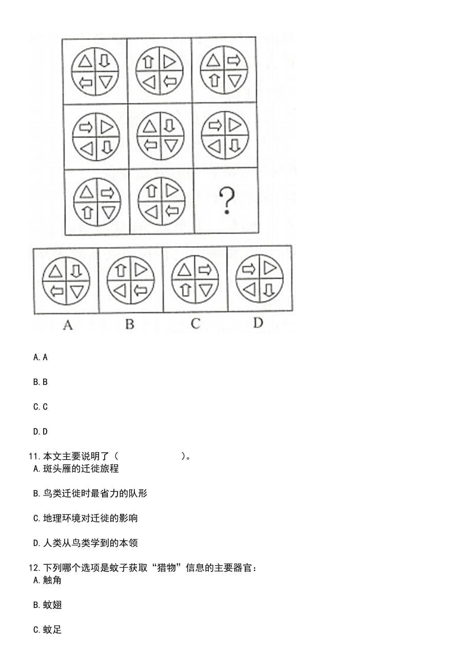 福建厦门市集美区康锦实验幼儿园非在编教职工招考聘用笔试题库含答案解析_第5页