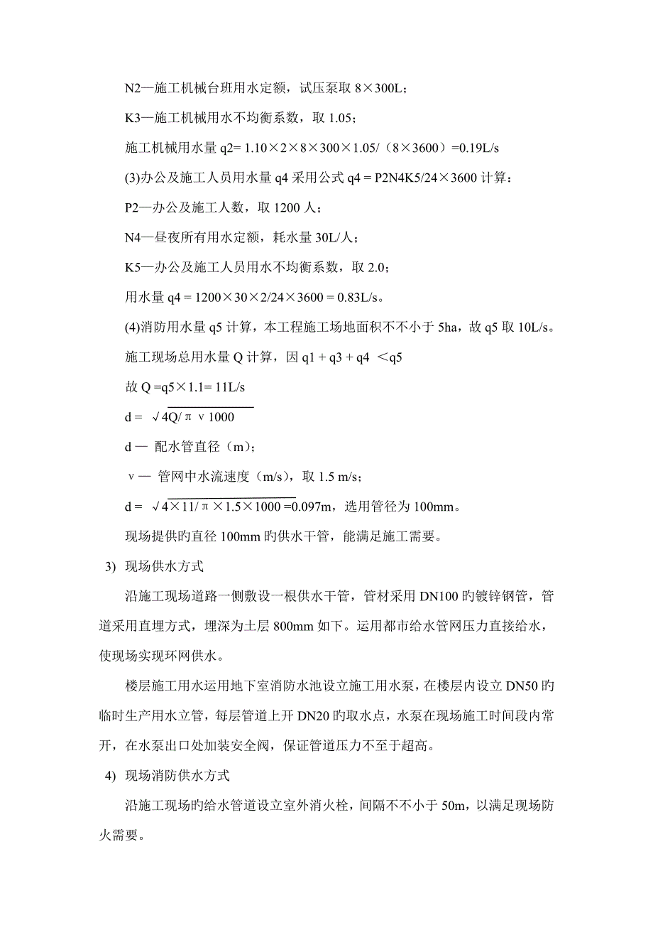 综合施工总平面管理专题方案培训资料_第3页