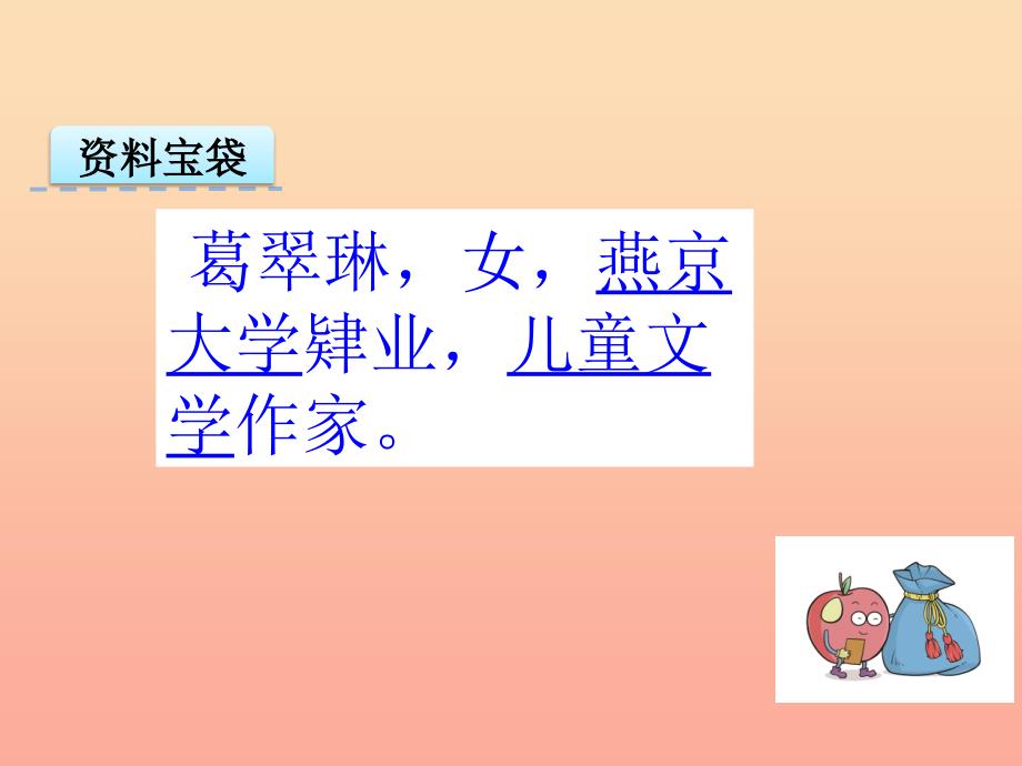 三年级语文上册 第六单元 21晨读课件 冀教版.ppt_第2页