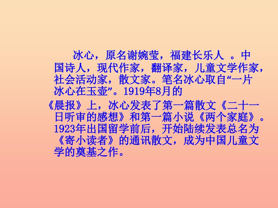 三年级语文上册 第六单元 21晨读课件 冀教版.ppt_第3页