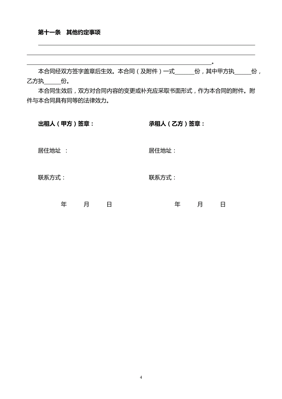 (完整版)2019年杭州市房屋租赁合同-自行成交版.doc_第4页