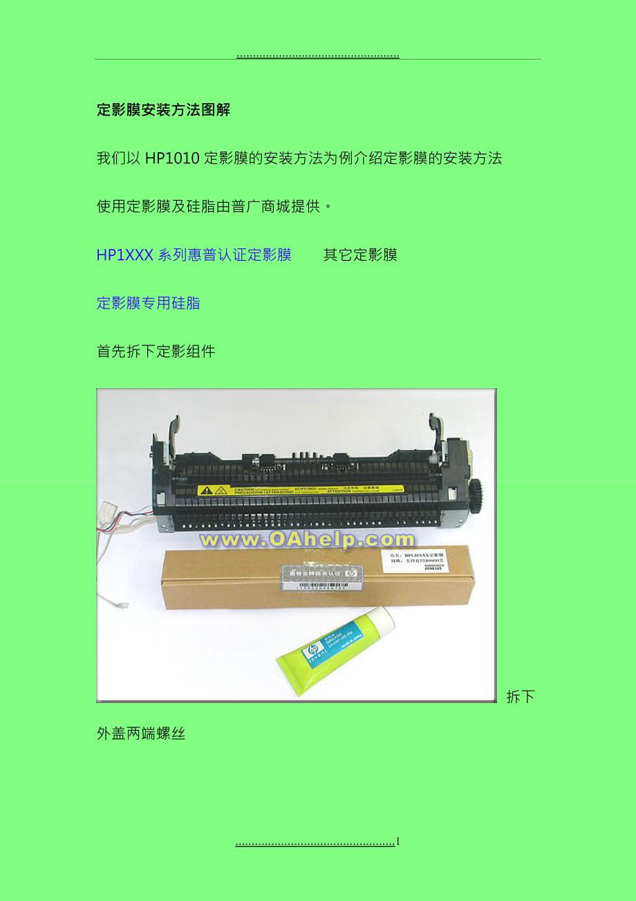 hp1010定影膜安装方法图解_第1页