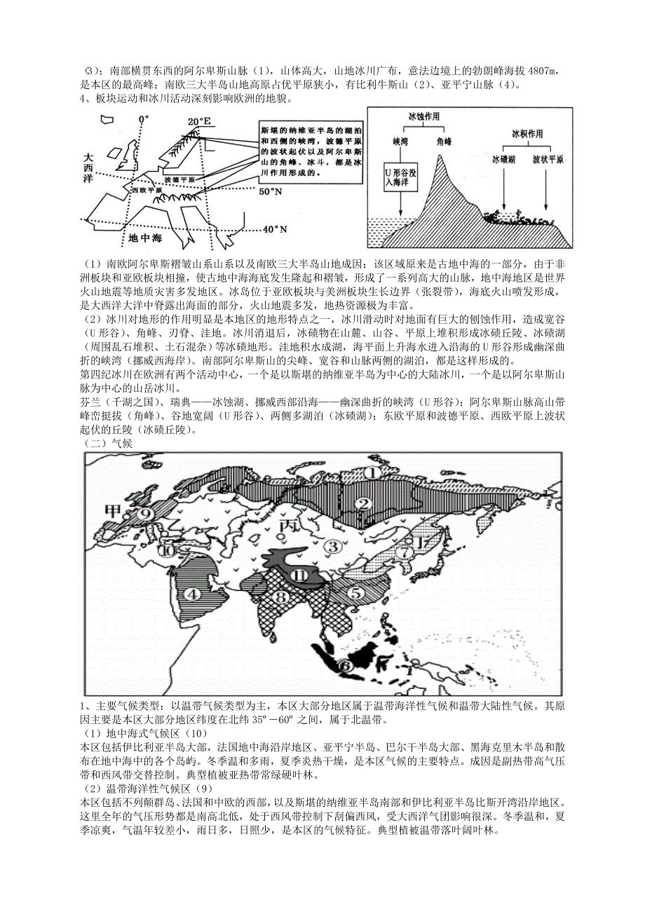 欧洲西欧学案_第2页