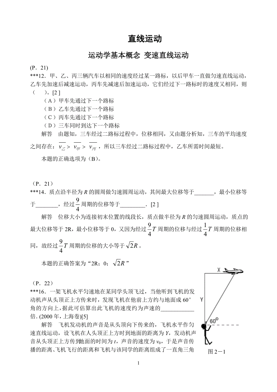 高中物理题库难题解析_第1页