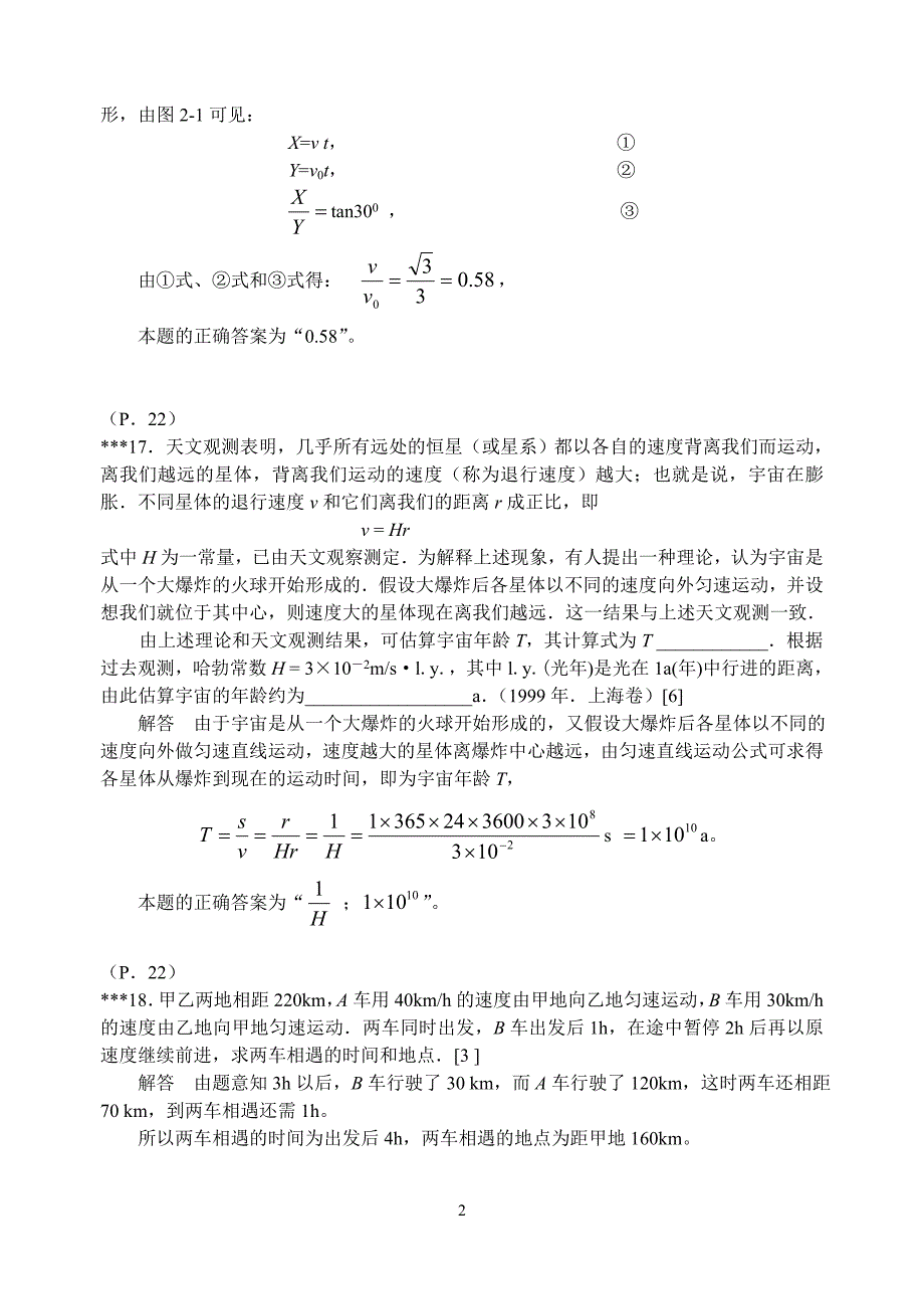 高中物理题库难题解析_第2页