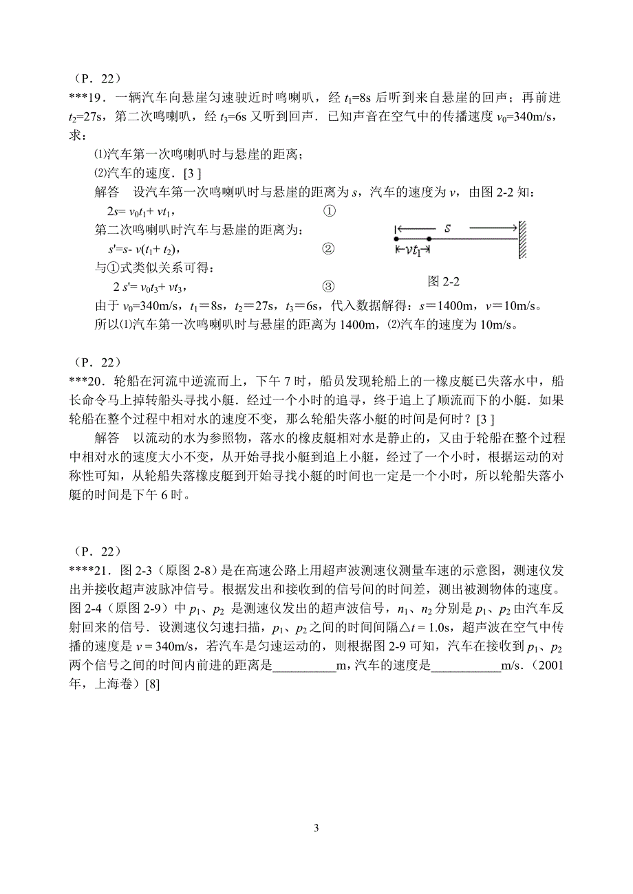 高中物理题库难题解析_第3页