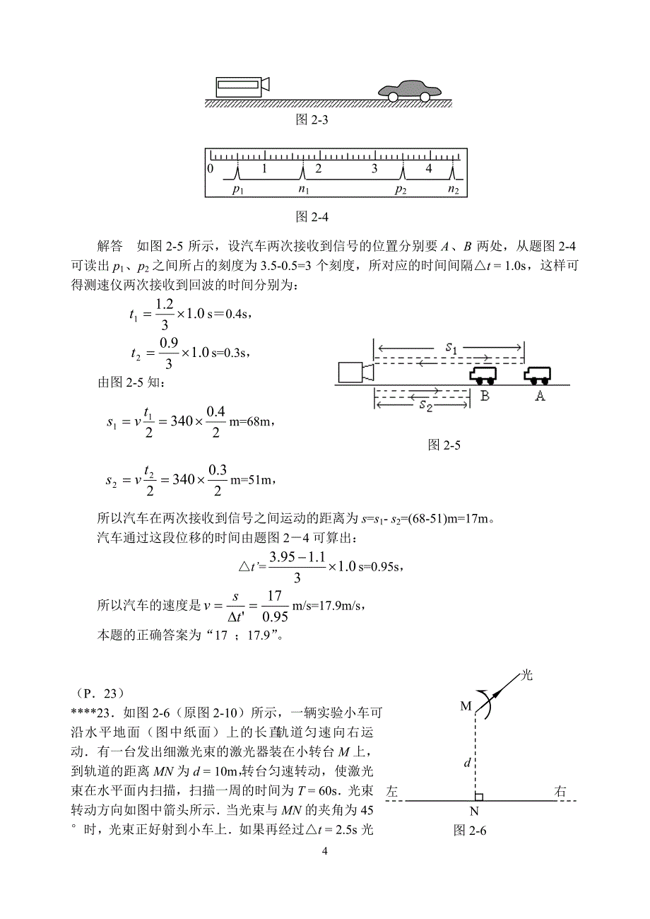 高中物理题库难题解析_第4页