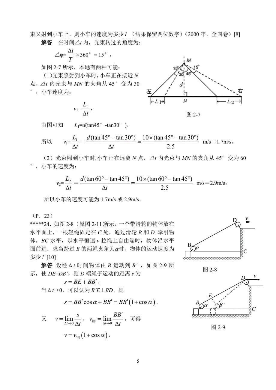 高中物理题库难题解析_第5页