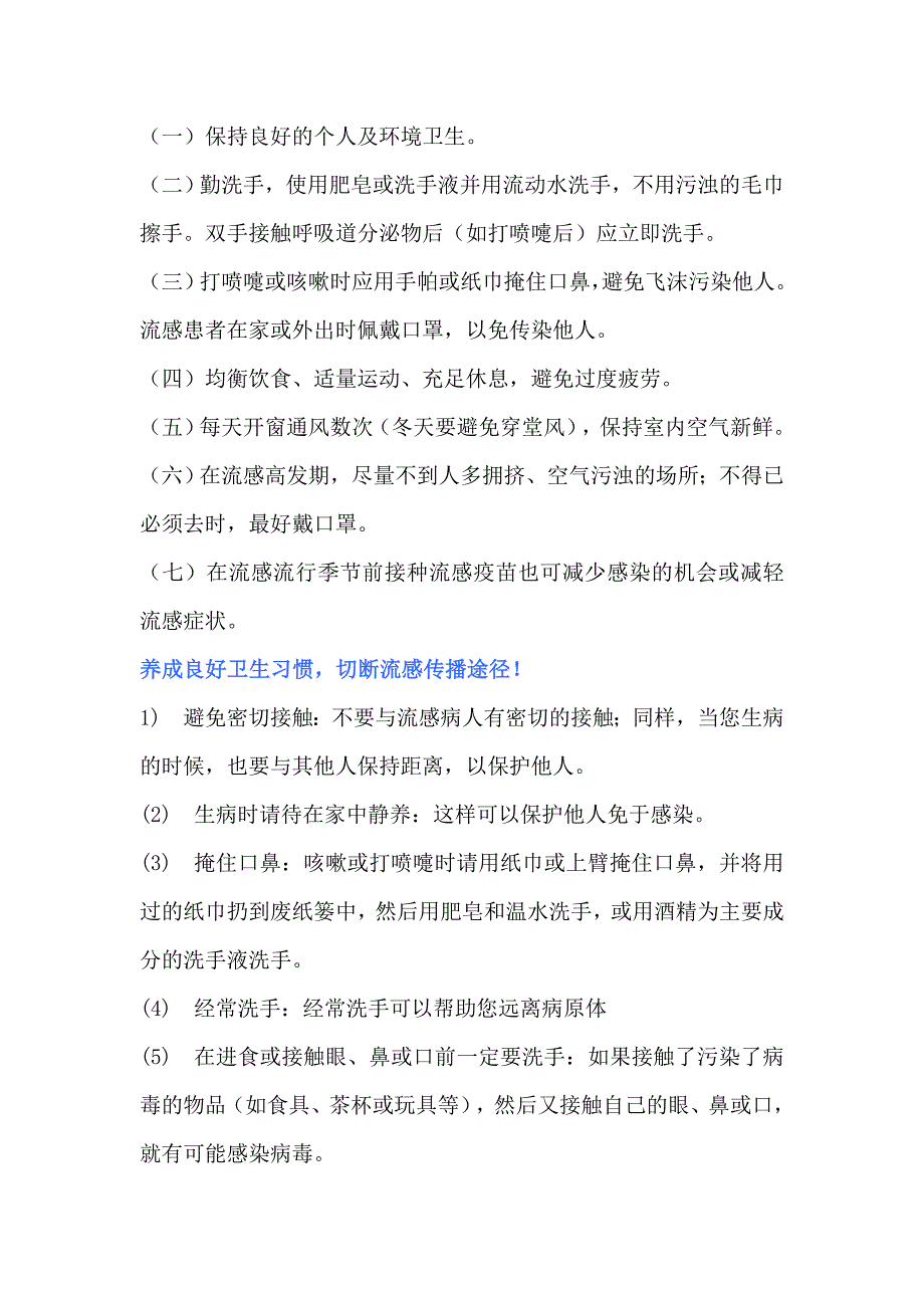 传染病健康宣教知识_第2页