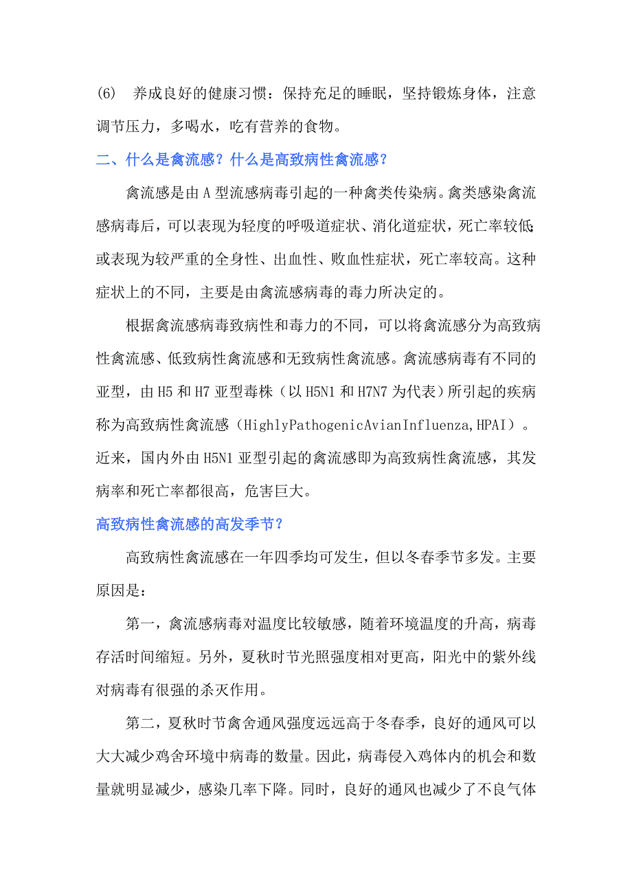 传染病健康宣教知识_第3页