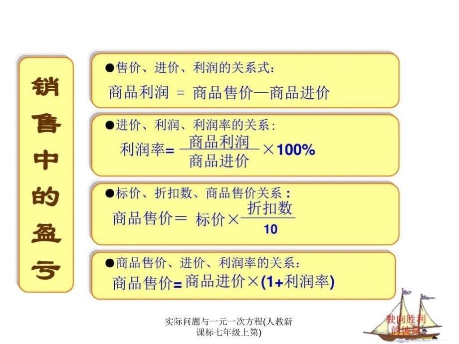 实际问题与一元一次方程人教新课标七年级上第课件_第5页