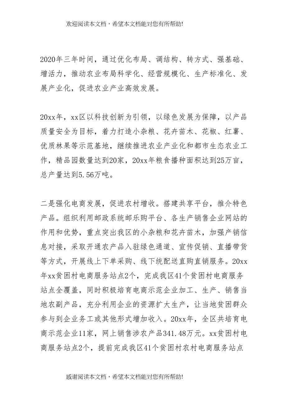 XX县区实施乡村振兴战略情况汇报_第4页