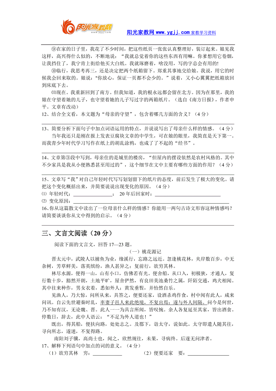 广东省湛江市2008年中考语文试卷_第4页