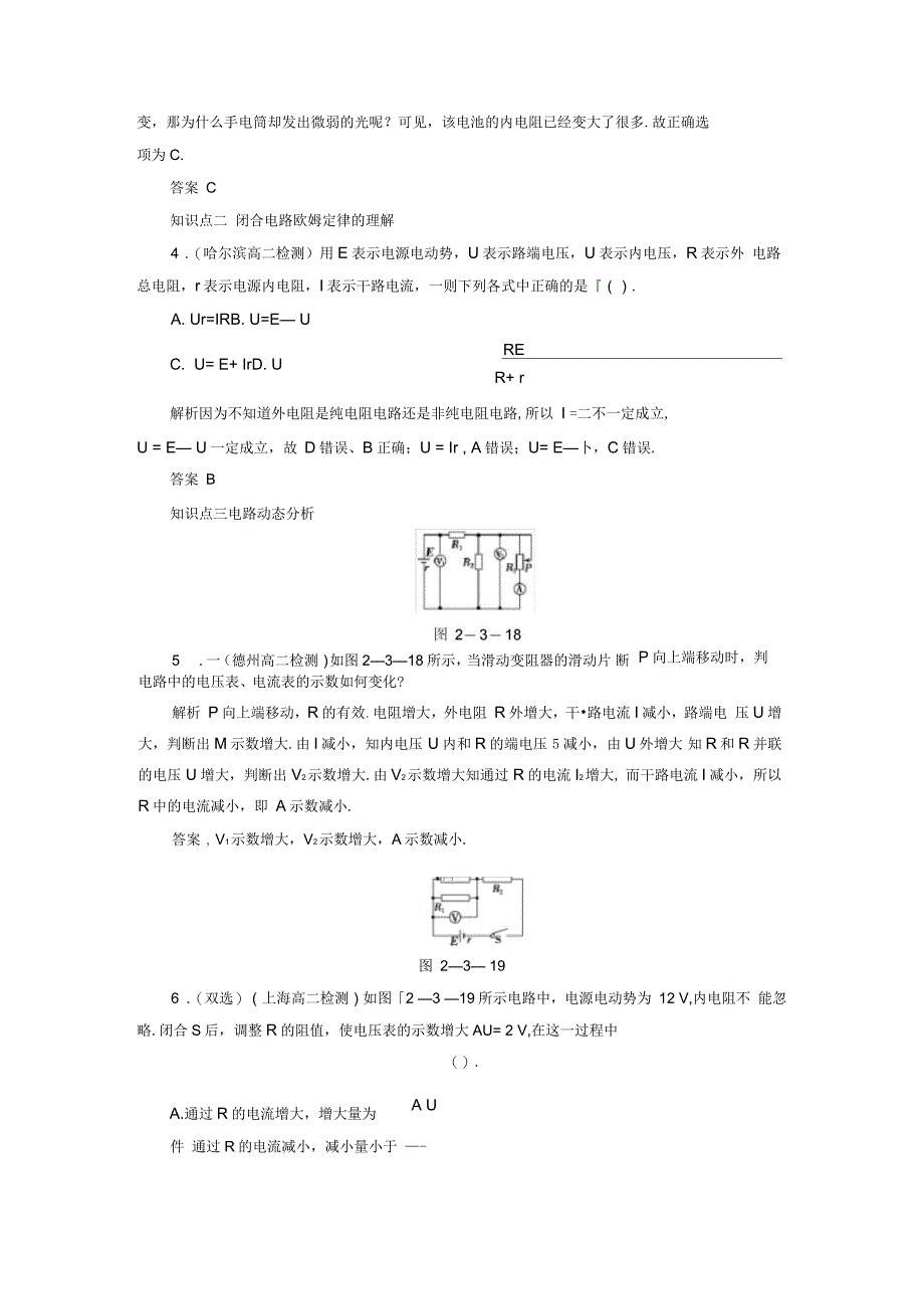 2020粤教版高中物理选修312.3研究闭合电路规范训练_第3页