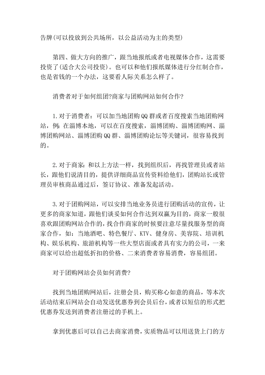 做团购网站的经历和心得.doc_第3页