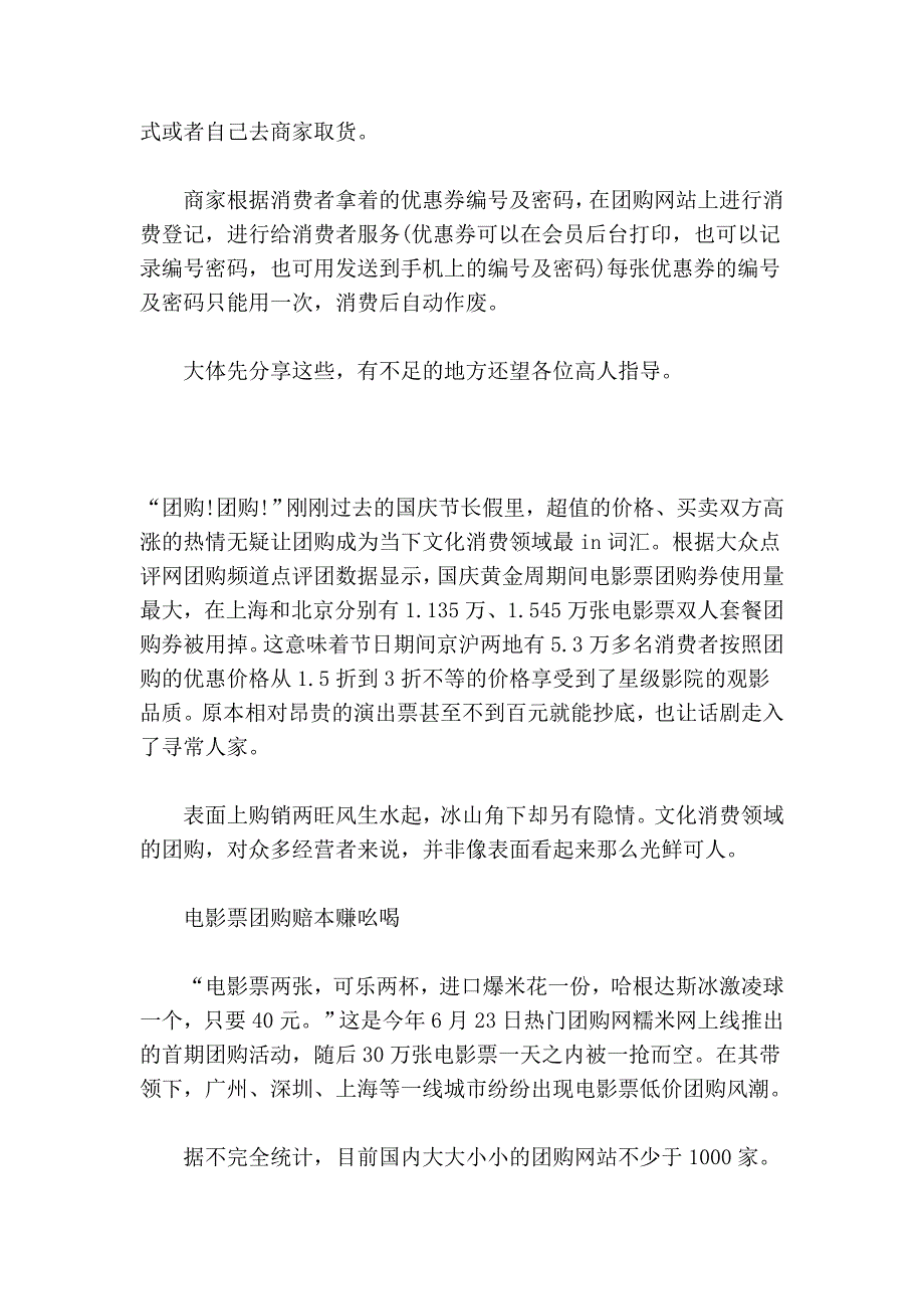 做团购网站的经历和心得.doc_第4页