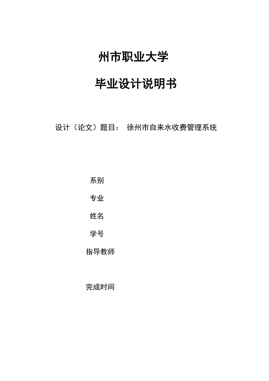 自来水收费管理系统论文_第1页