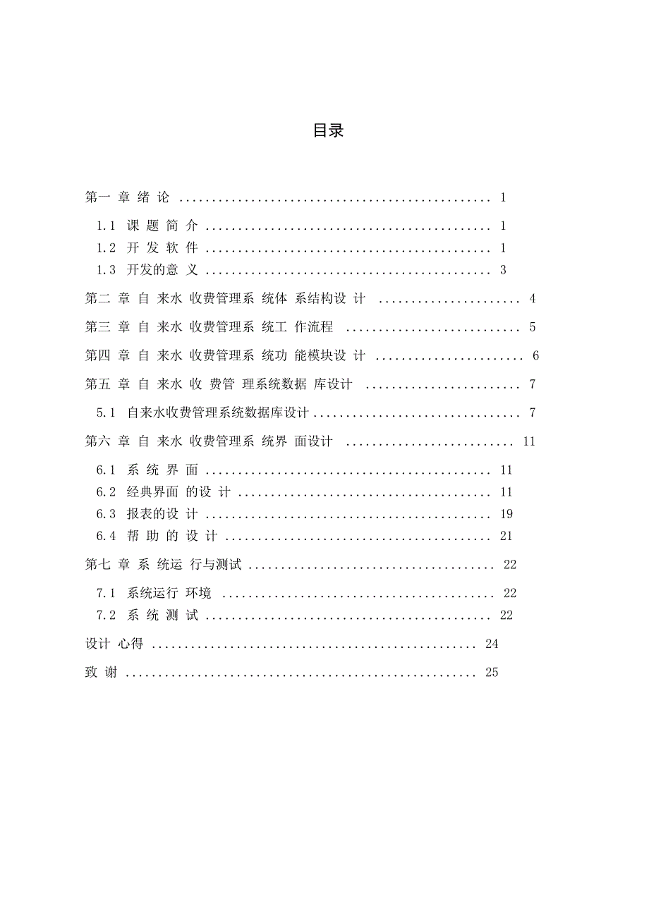 自来水收费管理系统论文_第3页