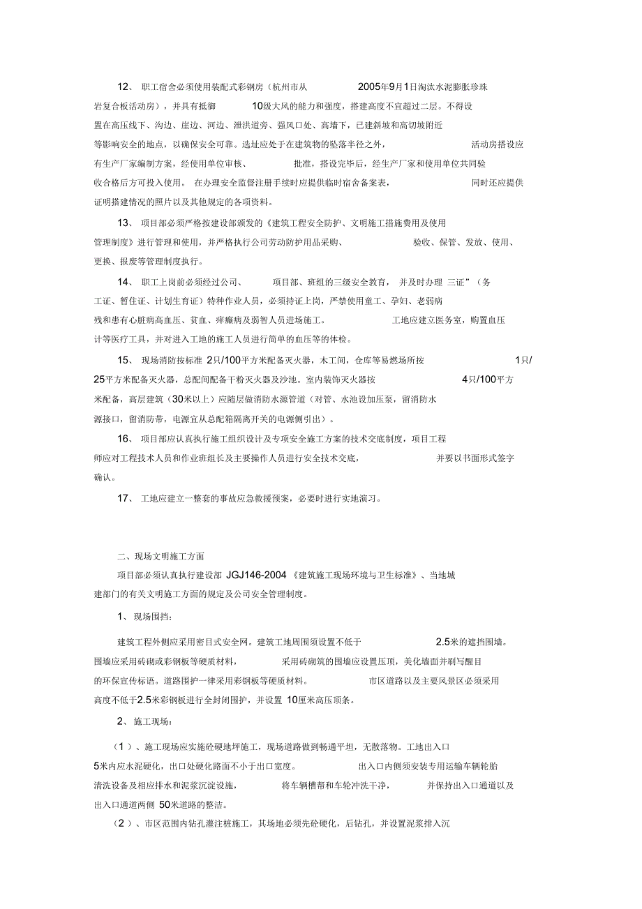 三级沉淀池施工技术交底_第2页