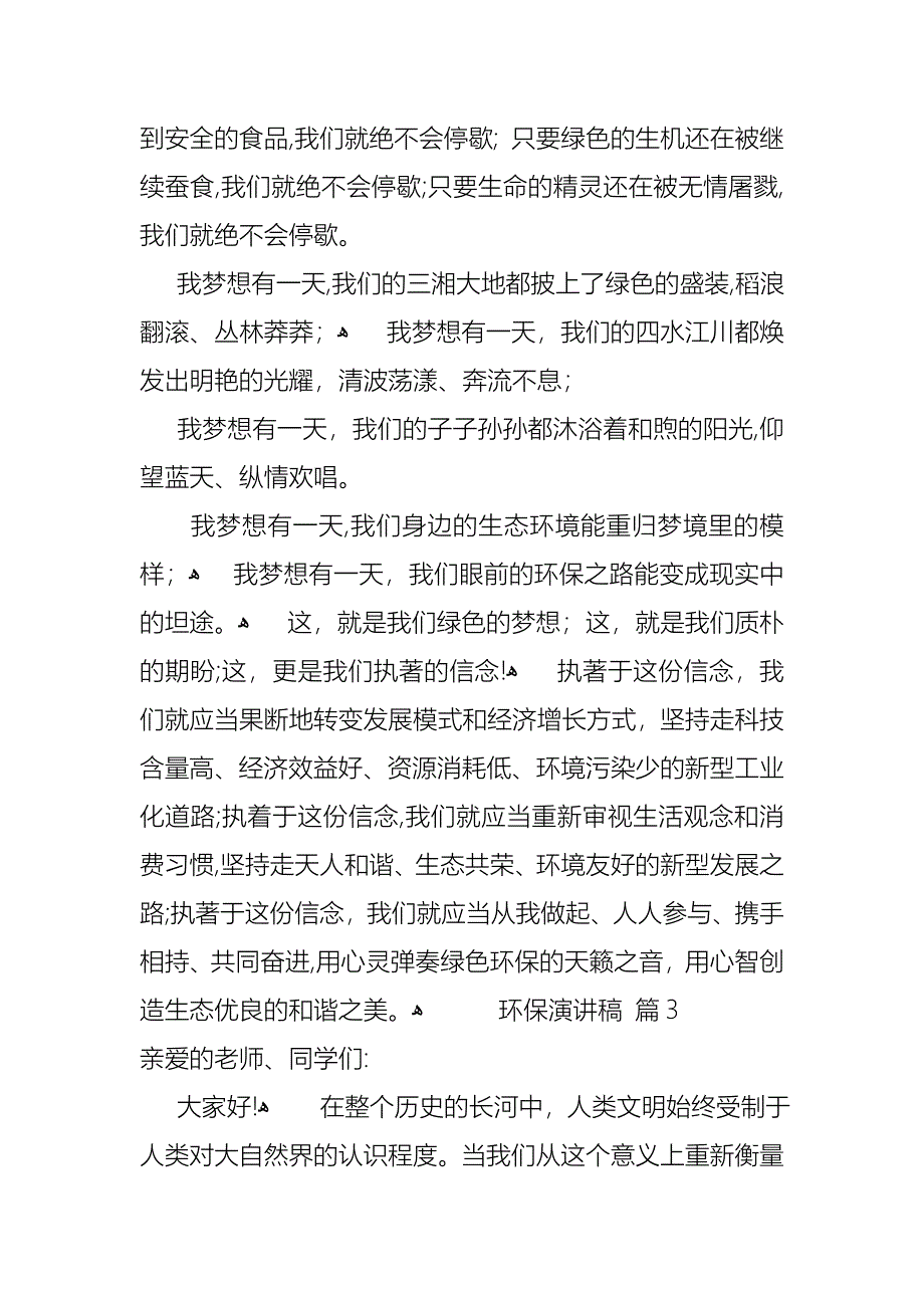 环保演讲稿七篇_第4页