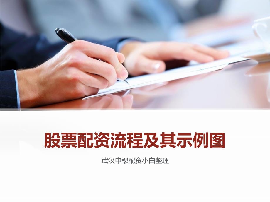 股票配资流程及其示例.ppt_第1页